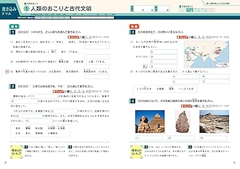 できた!中学社会 歴史 上 (中学基礎がため100%) |本 | 通販 | Amazon